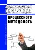 Должностная инструкция процессного методолога