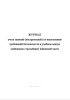 Журнал учета занятий (инструктажей) по выполнению требований безопасности в учебном центре (войсковом стрельбище) войсковой части