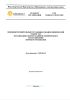 СТО 70238424.27.100.027-2009 Водоподготовительные установки и водно-химический режим ТЭС. Организация эксплуатации и технического обслуживания. Нормы и требования 2025 год. Последняя редакция