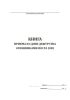 Книга приема и сдачи дежурства охранниками поста (ов)