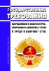 Государственные требования Всероссийского физкультурно-спортивного комплекса "Готов к труду и обороне" (ГТО) 2025 год. Последняя редакция