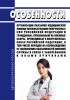 Особенности организации оказания медицинской помощи военнослужащим Вооруженных Сил Российской Федерации и гражданам, призванным на военные сборы, проводимые в Вооруженных Силах Российской Федерации, в том числе порядок их освобождения от исполнения обязанностей военной службы в связи с заболеванием и иными причинами 2025 год. Последняя редакция