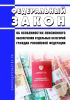 Об особенностях пенсионного обеспечения отдельных категорий граждан Российской Федерации. Федеральный закон от 13.06.2023 N 208-ФЗ 2025 год. Последняя редакция