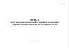 Журнал учета денежных взысканий и штрафов, налагаемых в процессуальном порядке, по уголовным делам (Форма №13)
