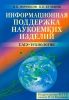 Информационная поддержка наукоемких изделий. CALS-технологии