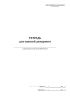 Тетрадь для записей оперативного дежурного