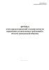 Журнал учета предостережений о недопустимости нарушения установленных требований в области гражданской обороны