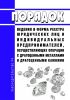 Порядок ведения и форма реестра юридических лиц и индивидуальных предпринимателей, осуществляющих операции с драгоценными металлами и драгоценными камнями 2025 год. Последняя редакция