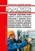 Положение о федеральном государственном контроле (надзоре) в области безопасного использования и содержания лифтов, подъемных платформ для инвалидов, пассажирских конвейеров (движущихся пешеходных дорожек), эскалаторов, за исключением эскалаторов в метрополитенах 2025 год. Последняя редакция