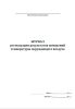 Журнал регистрации результатов измерений температуры окружающего воздуха