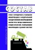 Состав, сроки и периодичность размещения информации в федеральной государственной информационной системе учета твердых коммунальных отходов субъектами, размещающими информацию в данной системе 2025 год. Последняя редакция