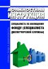 Должностная инструкция специалиста по жилищному фонду (специалиста диспетчерской службы)