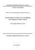 СТО Газпром 18000.2-010-2020 Единая система управления производственной безопасностью. Обеспечение готовности к аварийным ситуациям в группе Газпром 2025 год. Последняя редакция
