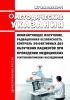 МУ 2.6.1.2944-11 Ионизирующее излучение, радиационная безопасность. Контроль эффективных доз облучения пациентов при проведении медицинских рентгенологических исследований 2025 год. Последняя редакция