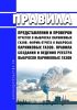 Правила представления и проверки отчетов о выбросах парниковых газов. Форма отчета о выбросах парниковых газов. Правила создания и ведения реестра выбросов парниковых газов 2025 год. Последняя редакция
