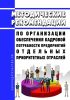 Методические рекомендации по организации обеспечения кадровой потребности предприятий отдельных приоритетных отраслей 2025 год. Последняя редакция