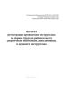 Журнал регистрации проведения инструктажа по охране труда на рабочем месте (первичный, повторный, внеплановый) и целевого инструктажа