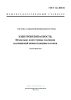 ГОСТ 12.1.038-82 Система стандартов безопасности труда. Электробезопасность. Предельно допустимые значения напряжений прикосновения и токов 2025 год. Последняя редакция