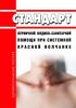 Стандарт первичной медико-санитарной помощи при системной красной волчанке 2025 год. Последняя редакция