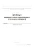 Журнал индивидуальных коррекционных учебных занятий