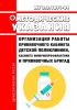 МУ 3.3.1891-04 Организация работы прививочного кабинета детской поликлиники, кабинета иммунопрофилактики и прививочных бригад 2025 год. Последняя редакция