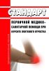 Стандарт первичной медико-санитарной помощи при бурсите локтевого отростка 2025 год. Последняя редакция