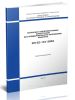 СП 52-101-2003 Бетонные и железобетонные конструкции без предварительного напряжения арматуры