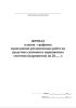 Журнал планов-графиков выполнения регламентных работ на средствах спасения и парашютных системах (парашютах)