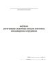 Журнал регистрации служебных поездок и местных командировок сотрудников