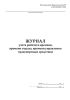 Журнал учета рабочего времени, времени отдыха, времени управления транспортным средством