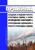 Правила создания и ведения реестра углеродных единиц, а также проведения операций с углеродными единицами в реестре углеродных единиц 2025 год. Последняя редакция