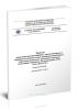 СТО 56947007-29.240.110-2011 Правила проведения противоаварийных, противопожарных и аварийно-восстановительных тренировок оперативного, оперативно-ремонтного, ремонтного персонала подстанций и персонала, обслуживающего ЛЭП, ОАО ФСК ЕЭС