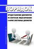 Правила предоставления документов по вопросам лицензирования в форме электронных документов 2025 год. Последняя редакция