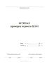 Журнал проверки годности ХП-И