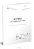 Журнал учета исходящих шифртелеграмм (Форма 47)