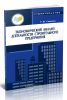 Экономический анализ деятельности строительного предприятия
