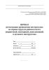 Журнал регистрации проведения инструктажа по охране труда на рабочем месте (первичный, повторный, внеплановый) и целевого инструктажа