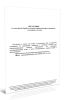 Инструкция по санитарной обработке ведер и специальной тары с крышками для пишевых отходов