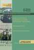 Расчеты и испытания на прочность несущих конструкций локомотивов