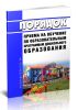 Порядок приема на обучение по образовательным программам дошкольного образования 2025 год. Последняя редакция