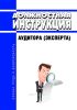Должностная инструкция аудитора (эксперта)