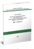 Сборник базовых цен на проектные работы для строительства, осуществляемые с привлечением средств бюджета города Москвы. МРР-3.2.06.07-10