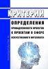 Критерии определения принадлежности проектов к проектам в сфере искусственного интеллекта 2025 год. Последняя редакция
