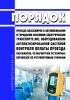 Порядок проезда пассажиров в автомобильном и городском наземном электрическом транспорте Московской области, оборудованном автоматизированной системой контроля оплаты проезда пассажиров, по маршрутам регулярных перевозок по регулируемым тарифам 2025 год. Последняя редакция