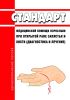 Стандарт медицинской помощи взрослым при открытой ране запястья и кисти (диагностика и лечение) 2025 год. Последняя редакция