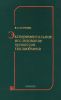 Экспериментальное исследование процессов теплообмена