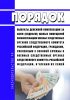 Порядок выплаты денежной компенсации за наем (поднаем) жилых помещений военнослужащим военных следственных органов Следственного комитета Российской Федерации, гражданам, уволенным с военной службы в военных следственных органах Следственного комитета Российской Федерации, и членам их семей 2025 год. Последняя редакция