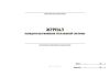 Журнал освидетельствования стеллажной системы