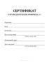 Сертификат о профилактических прививках