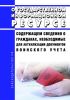 О государственном информационном ресурсе, содержащем сведения о гражданах, необходимые для актуализации документов воинского учета 2025 год. Последняя редакция